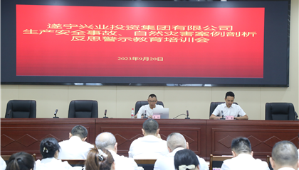 集團(tuán)開(kāi)展生產(chǎn)安全事故、自然災(zāi)害案例剖析反思警示教育培訓(xùn)