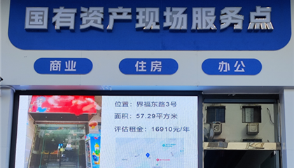 便民服務(wù)零距離 資產(chǎn)盤活見實(shí)效 遂寧興業(yè)集團(tuán)國(guó)有資產(chǎn)現(xiàn)場(chǎng)服務(wù)點(diǎn)暖心運(yùn)營(yíng)